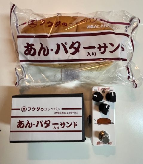 あんバターコッペドライブ あんバターコッペドライブ